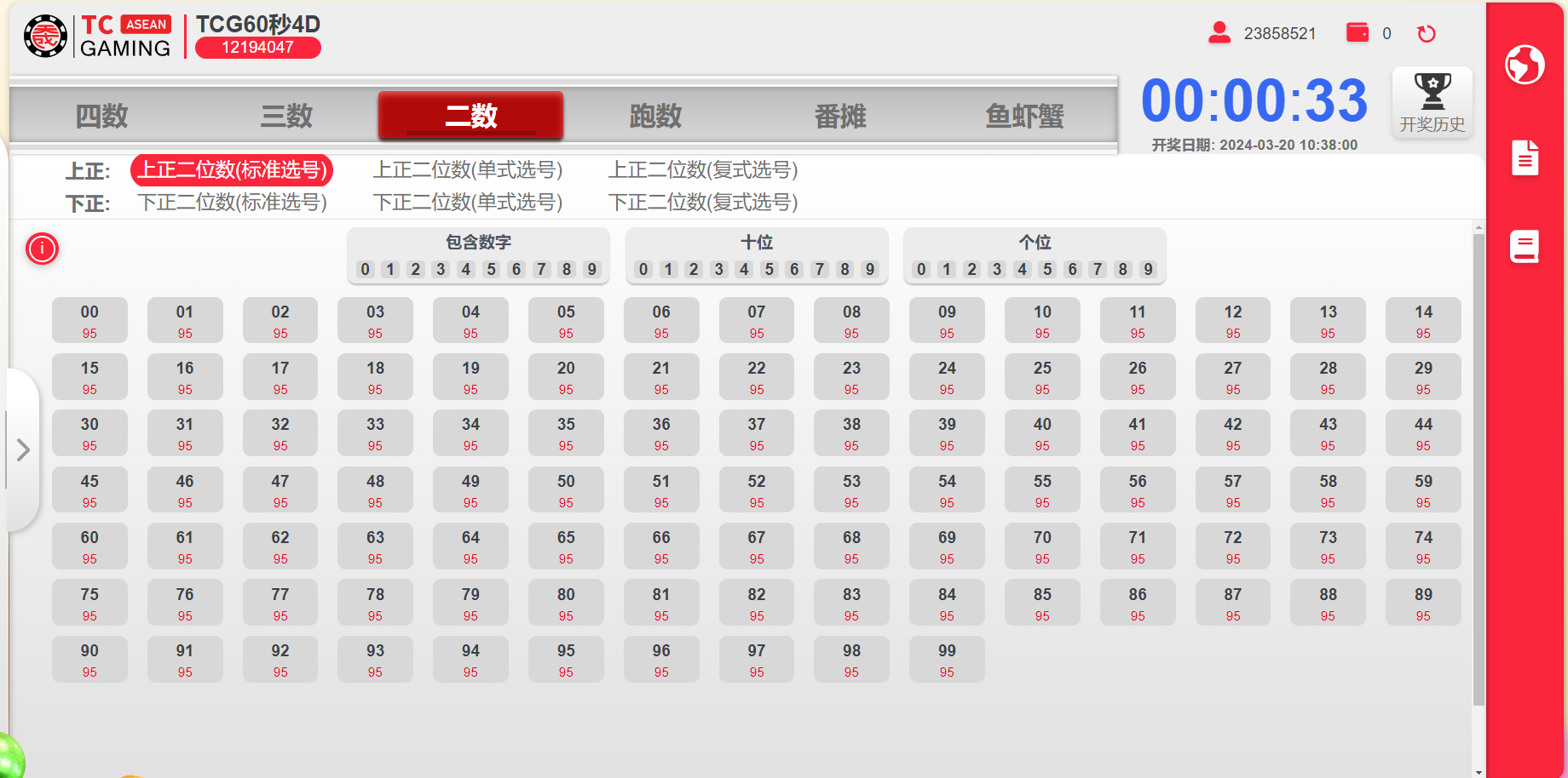 dafabet_ocean_lottery_interface 德信彩票海洋乐透界面